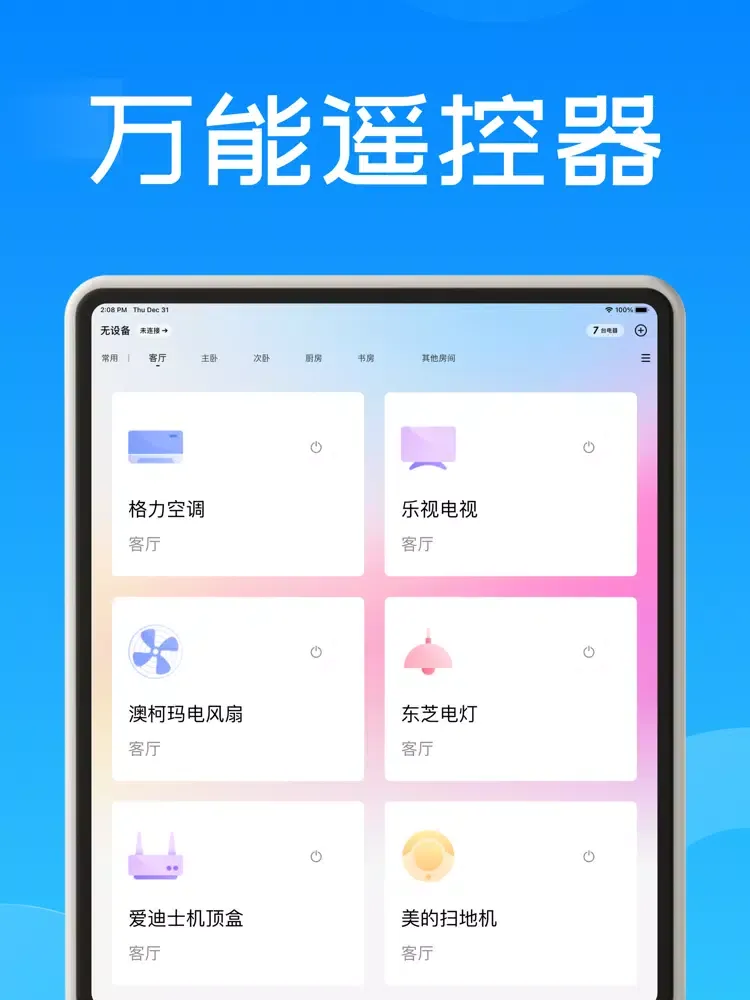 空调遥控器 万能遥控器(遥控器)空调电视遥控器 iPad 应用截图