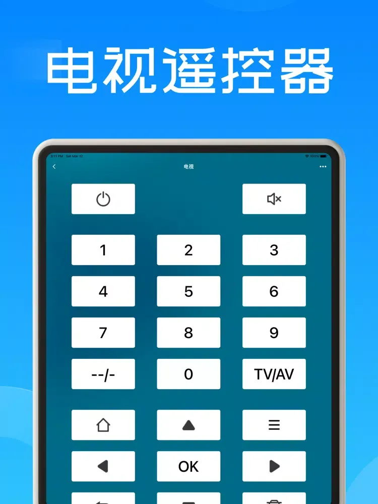 空调遥控器 万能遥控器(遥控器)空调电视遥控器 iPad 应用截图