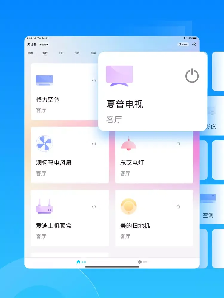 空调遥控器 万能遥控器(遥控器)空调电视遥控器 iPad 应用截图