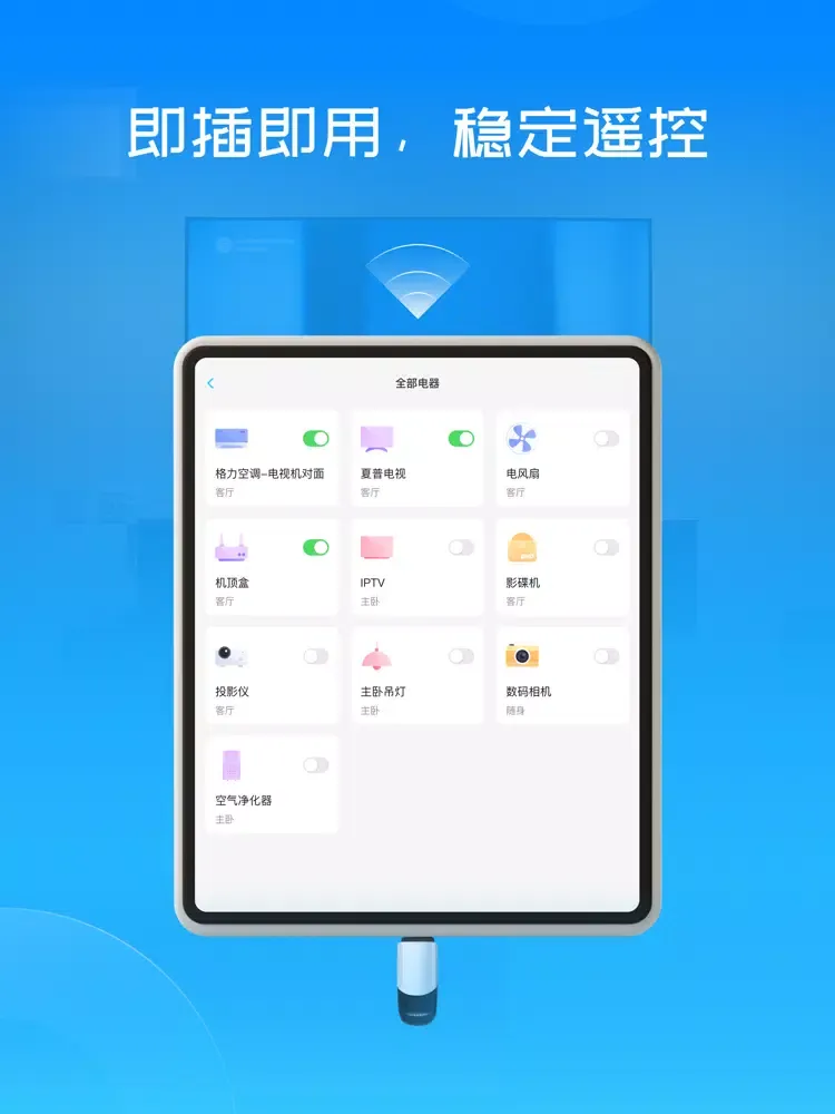 空调遥控器 万能遥控器(遥控器)空调电视遥控器 iPad 应用截图