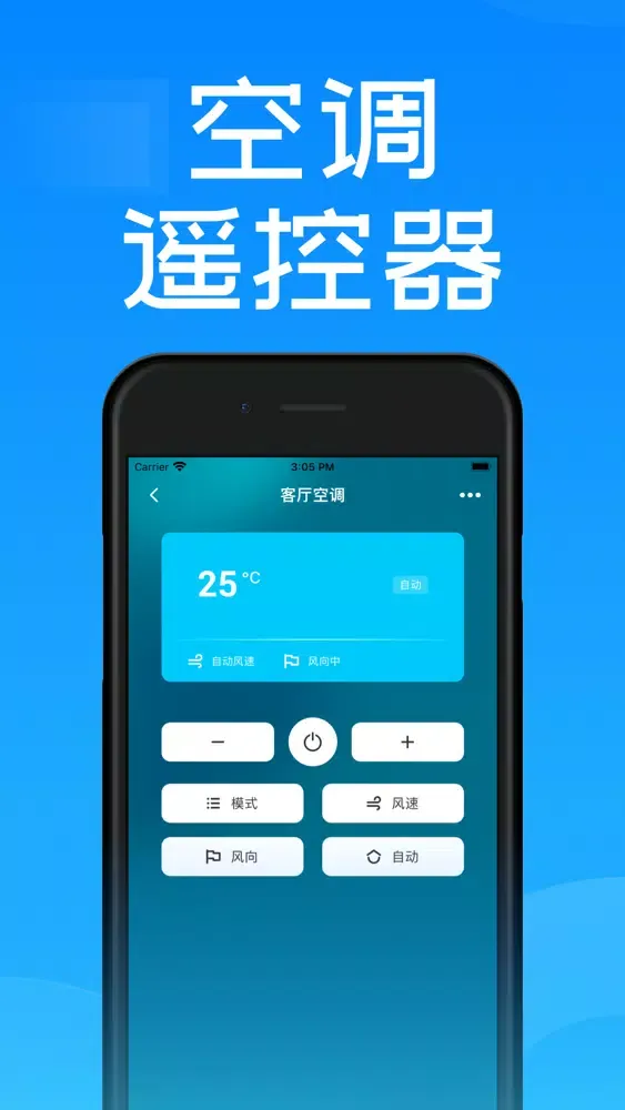 空调遥控器 万能遥控器(遥控器)空调电视遥控器应用截图