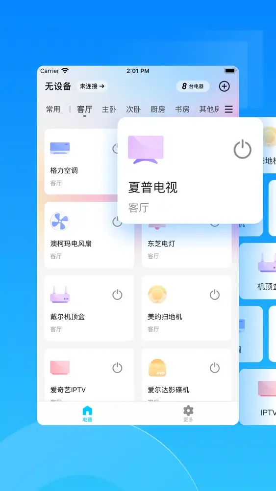 空调遥控器 万能遥控器(遥控器)空调电视遥控器应用截图