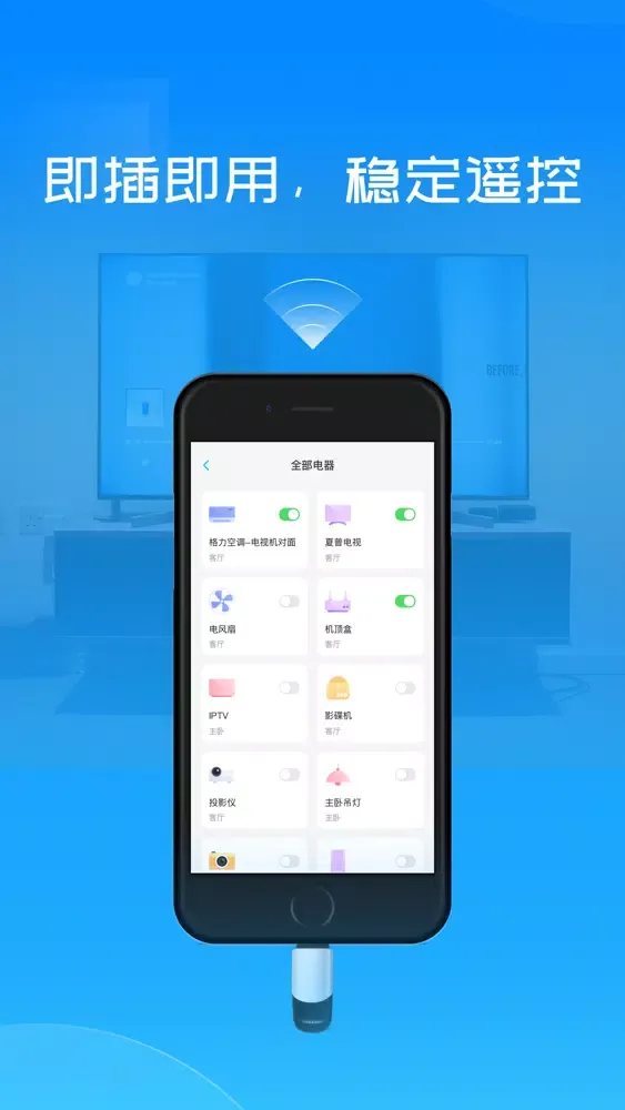 空调遥控器 万能遥控器(遥控器)空调电视遥控器应用截图