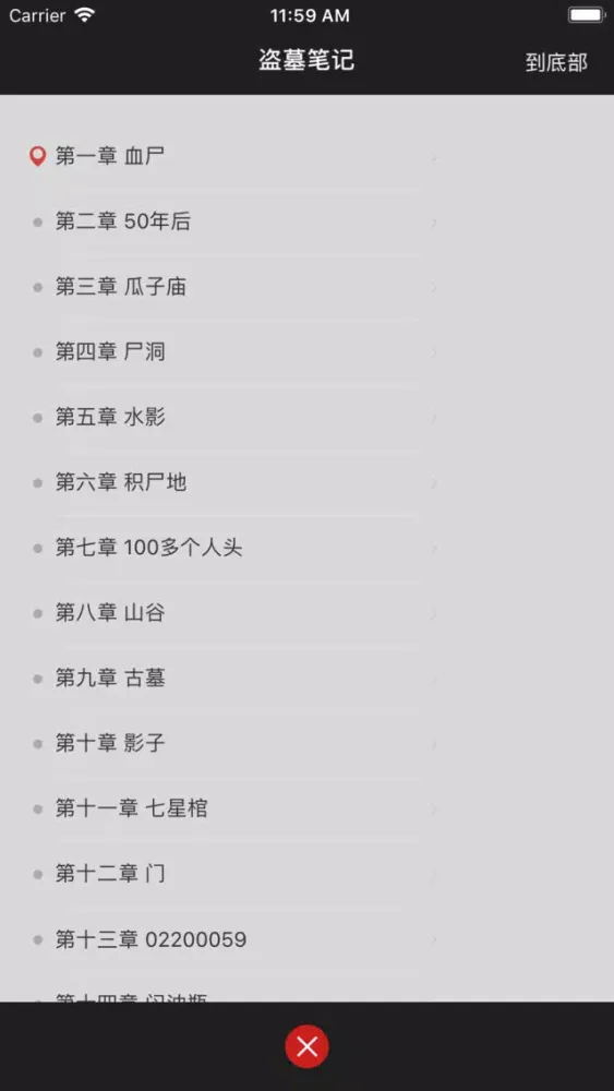 Screenshot di 盗墓笔记-南派三叔热门小说在线阅读