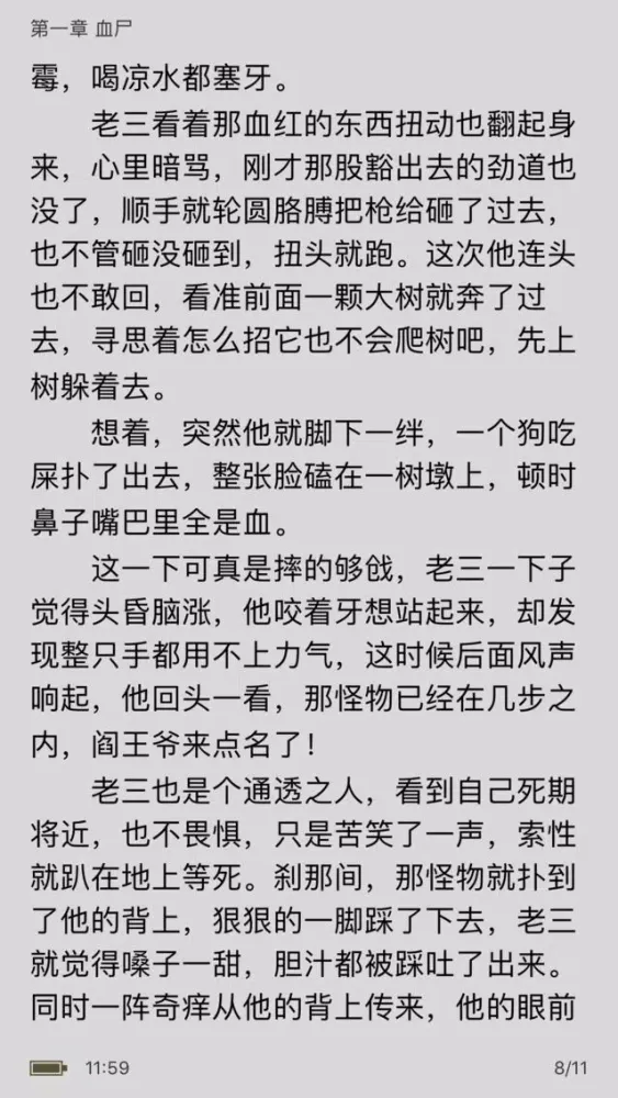 Screenshot di 盗墓笔记-南派三叔热门小说在线阅读