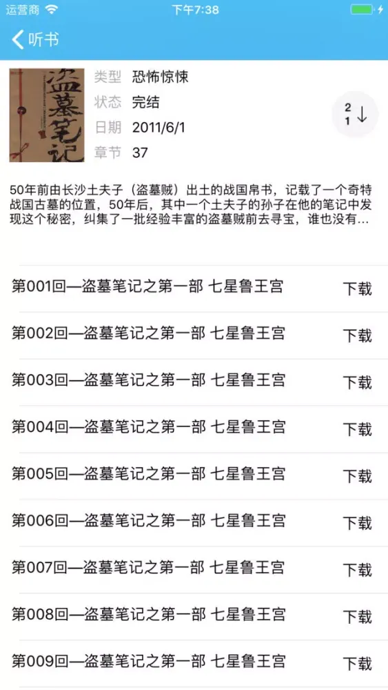 Screenshot di 盗墓笔记-南派三叔热门小说在线阅读