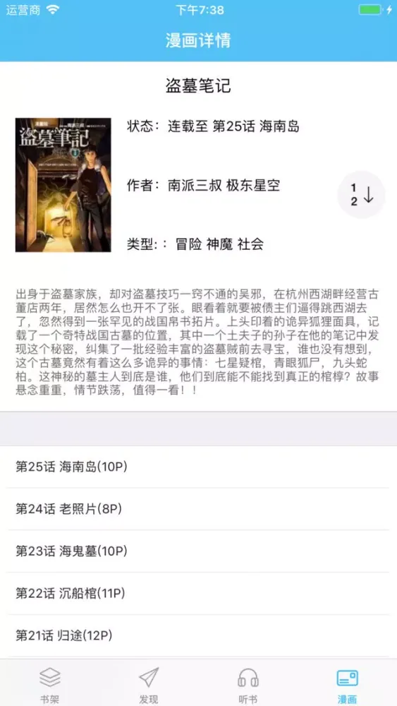 Screenshot di 盗墓笔记-南派三叔热门小说在线阅读