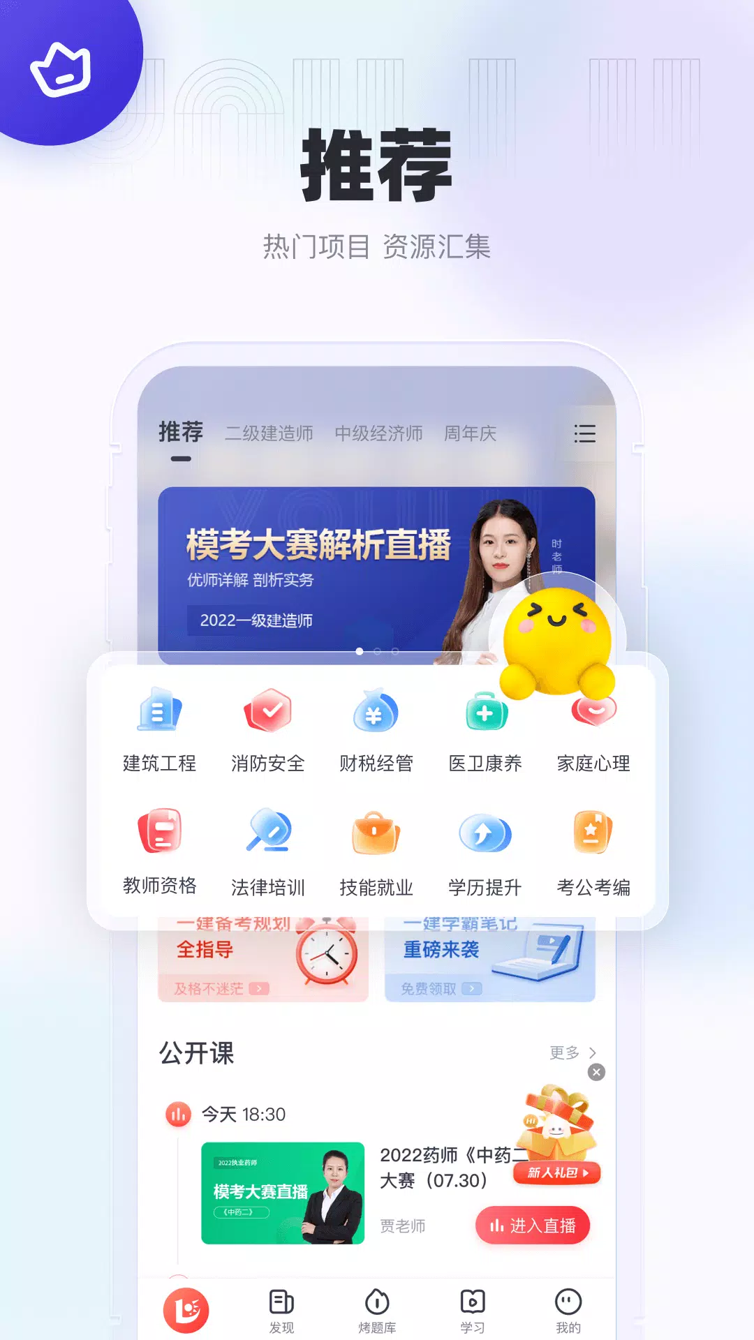 优路教育 Screenshots2