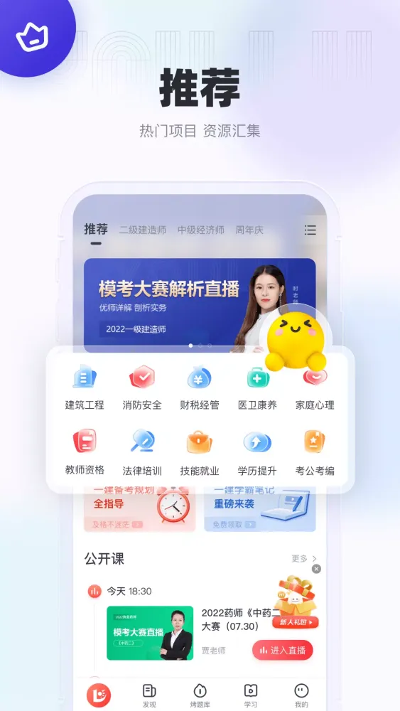 Capturas de tela do 优路教育