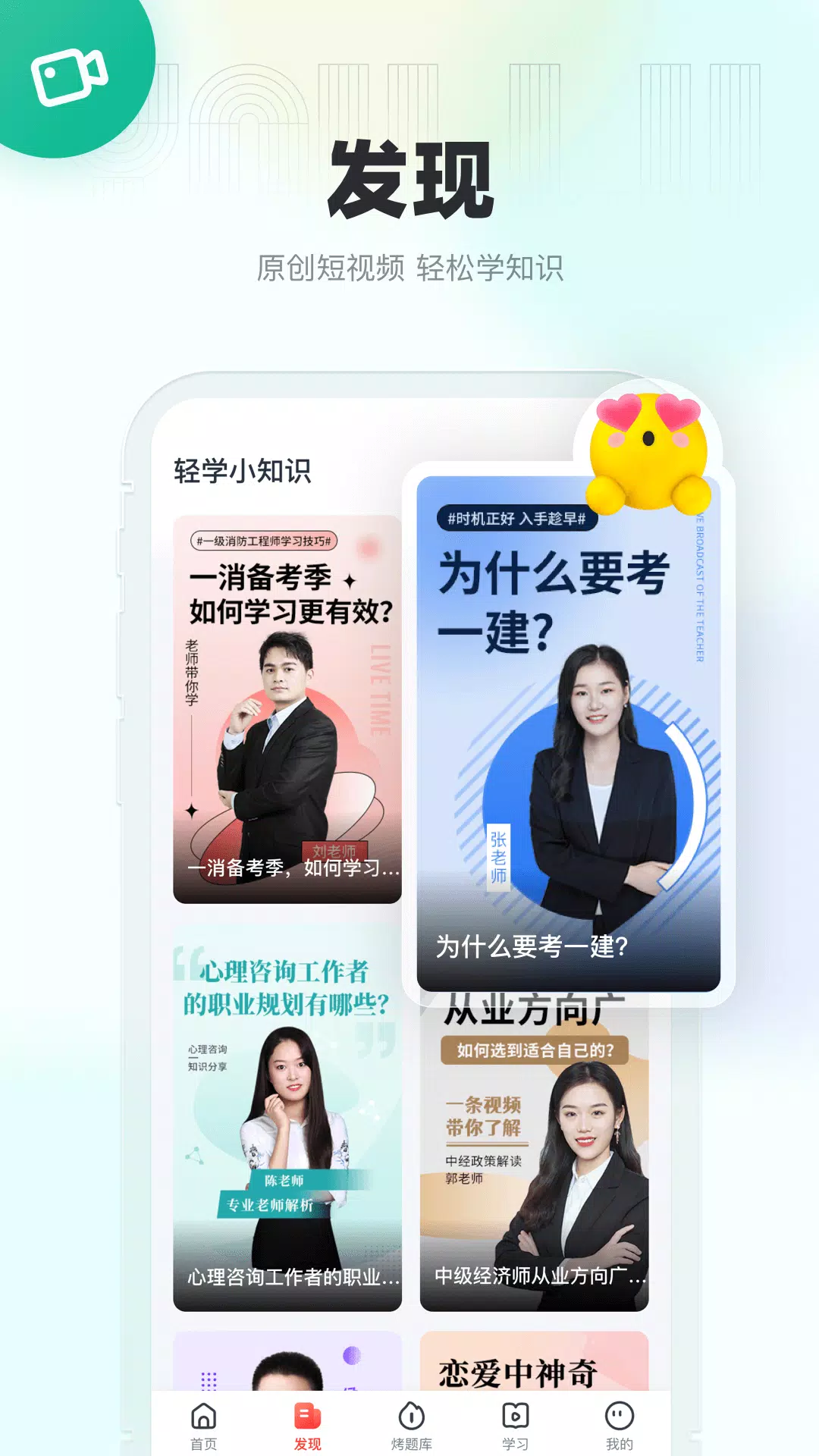 优路教育 Screenshots3