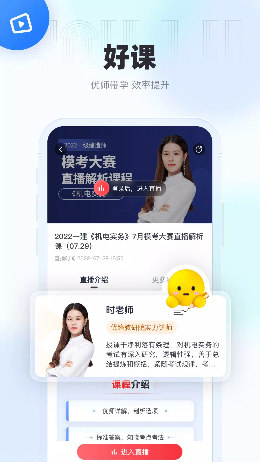 优路教育 Screenshots4