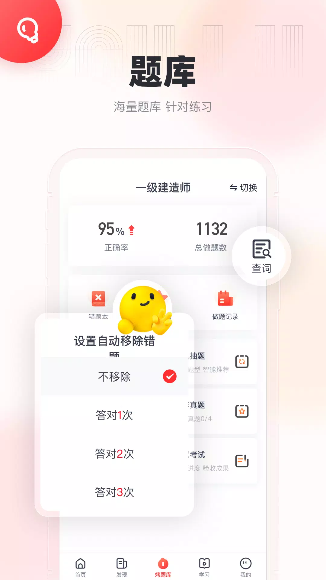 优路教育 Screenshots5
