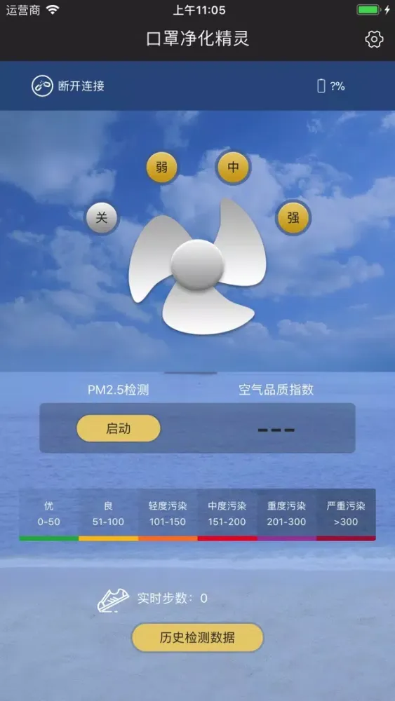 Screenshot di 口罩净化精灵