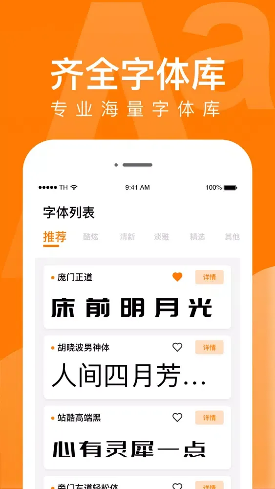 Tangkapan skrin 手机字体大全