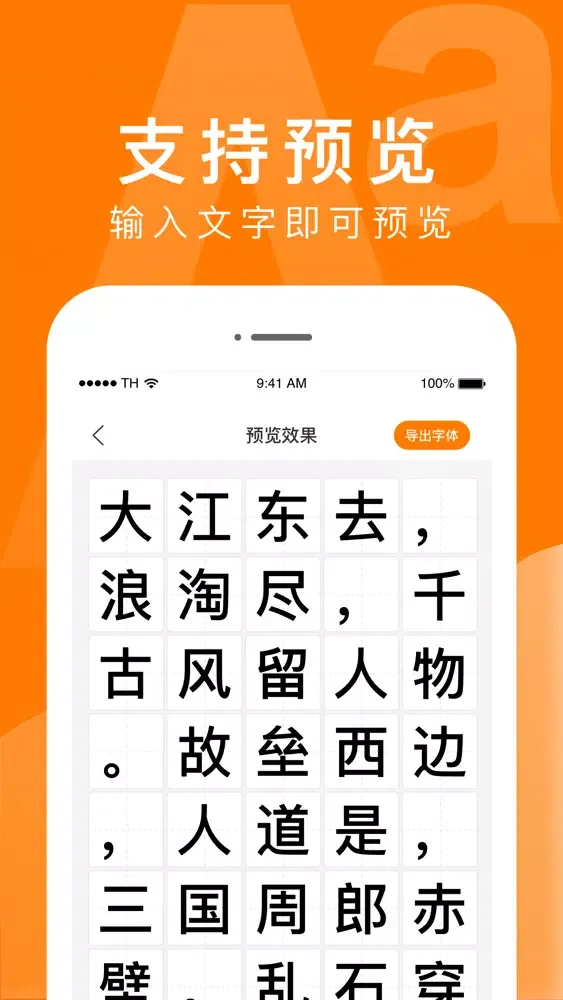 Tangkapan skrin 手机字体大全