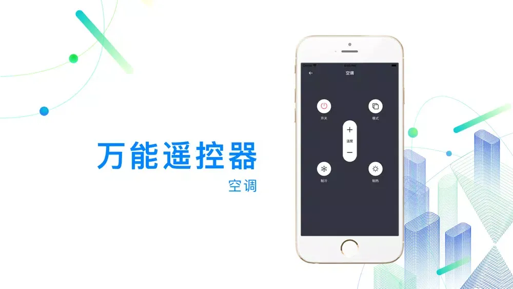 Скриншоты 万能遥控器-空调风扇电视遥控器