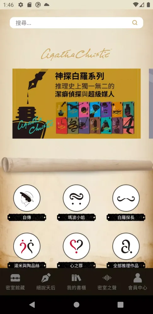 Capturas de tela do 謀殺天后密室