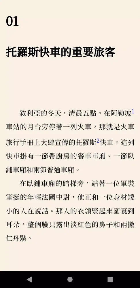 Capturas de tela do 謀殺天后密室