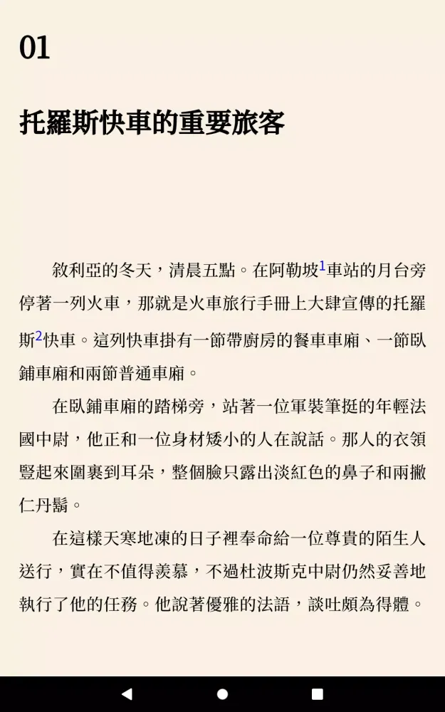 Capturas de tela do 謀殺天后密室