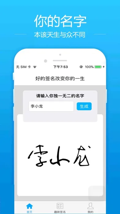 صور 个性签名大师-轻松自学一笔艺术签名