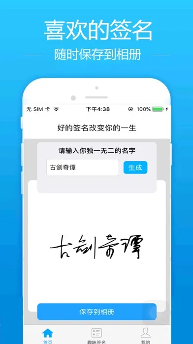 صور 个性签名大师-轻松自学一笔艺术签名