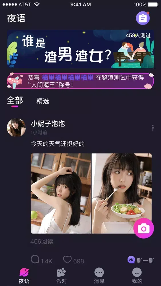 夜语派对-语音聊天直播交友应用截图