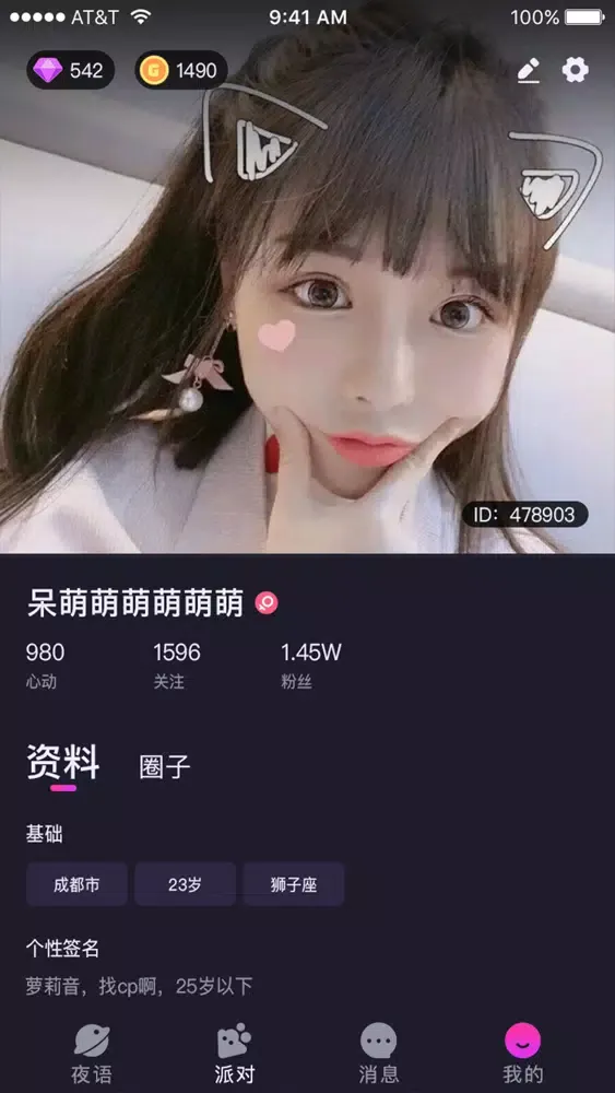 夜语派对-语音聊天直播交友应用截图