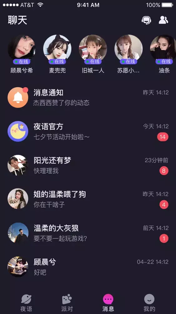 夜语派对-语音聊天直播交友应用截图