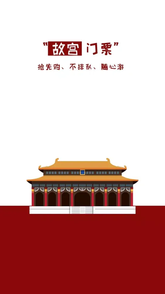 永乐票务 Screenshots