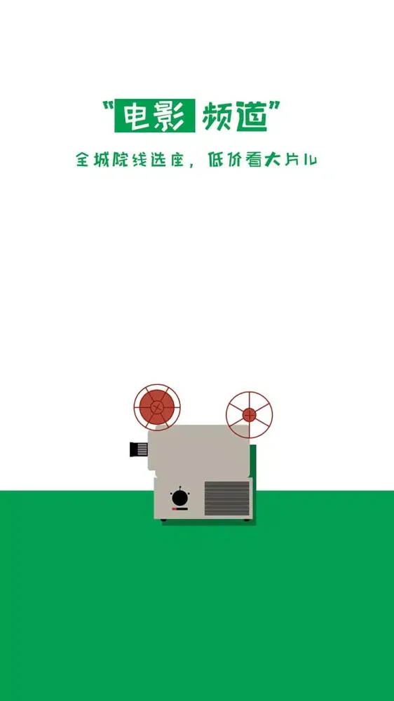 永乐票务 Screenshots