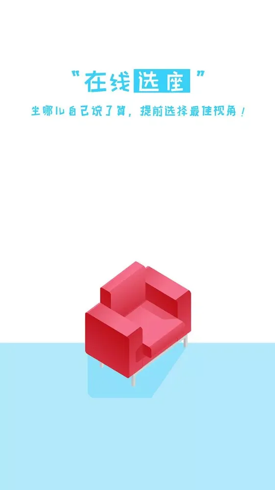 永乐票务 Screenshots