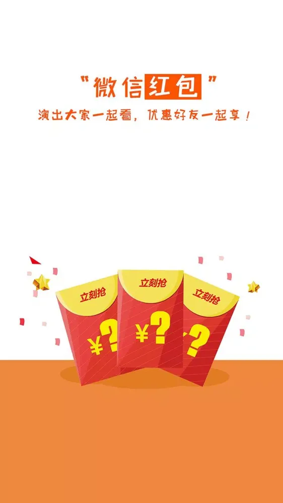 永乐票务 Screenshots