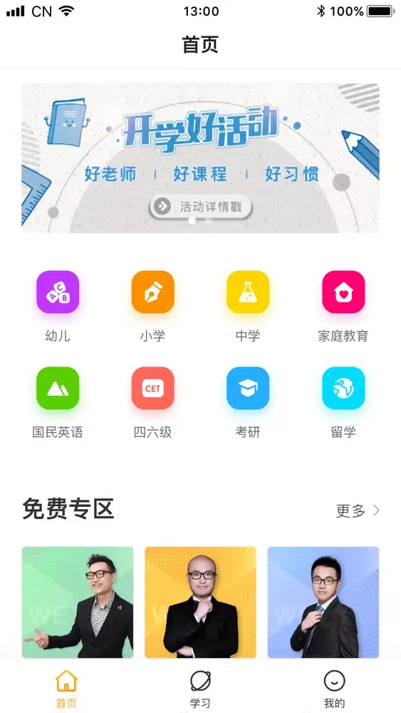 有来学 - WeTeach应用截图