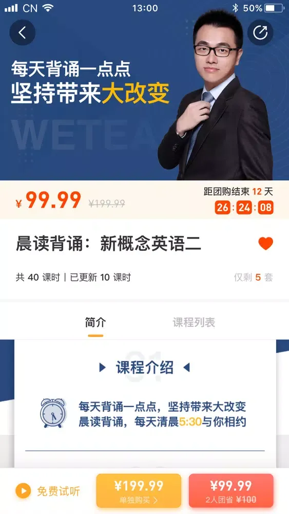 有来学 - WeTeach应用截图