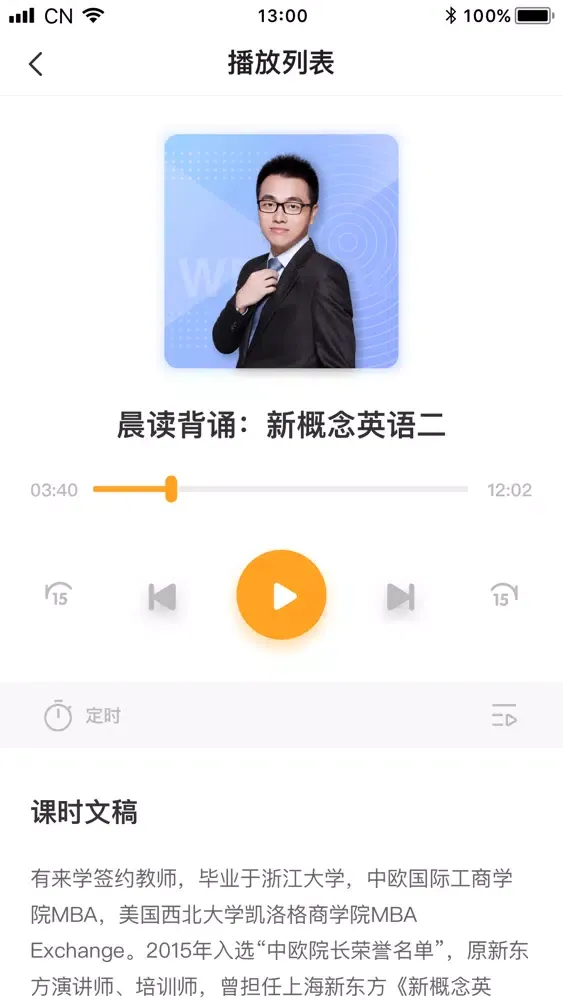 有来学 - WeTeach应用截图