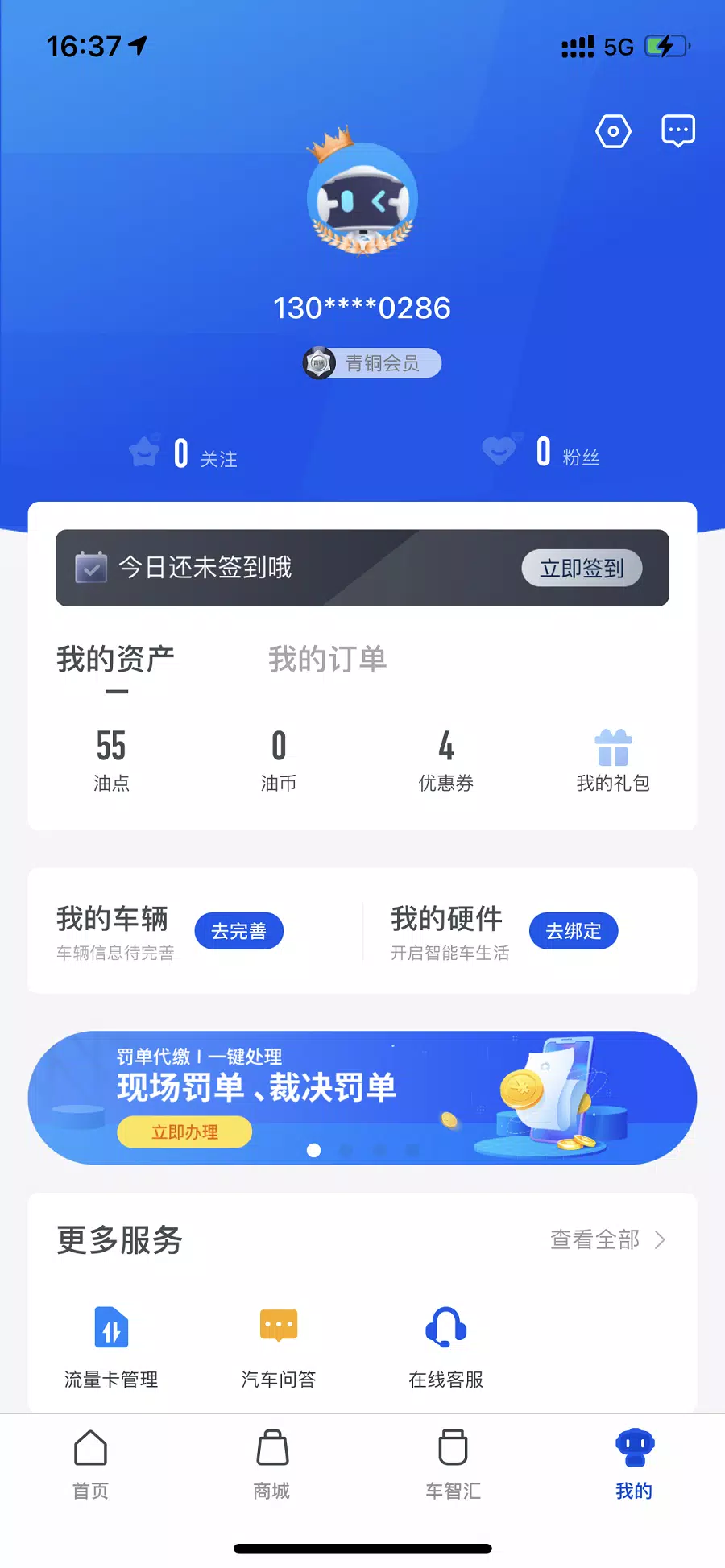 车智汇 Screenshots1