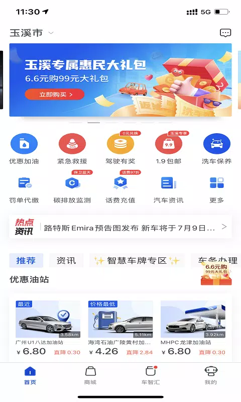 车智汇 Screenshots2
