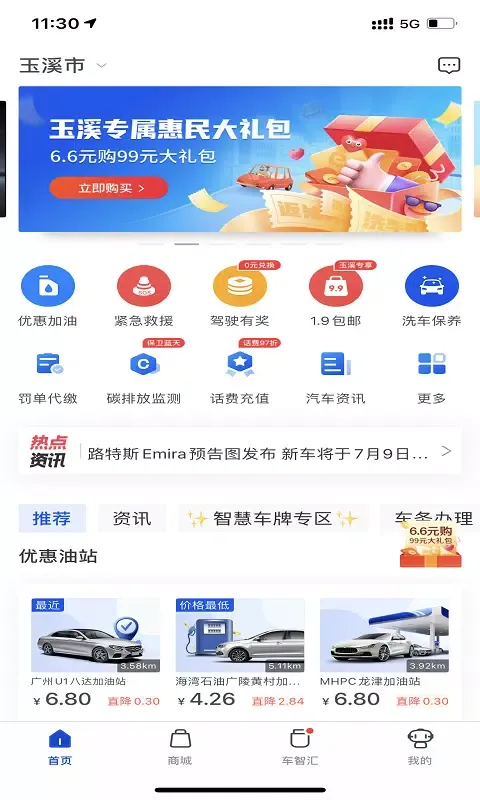 车智汇 स्क्रीनशॉट