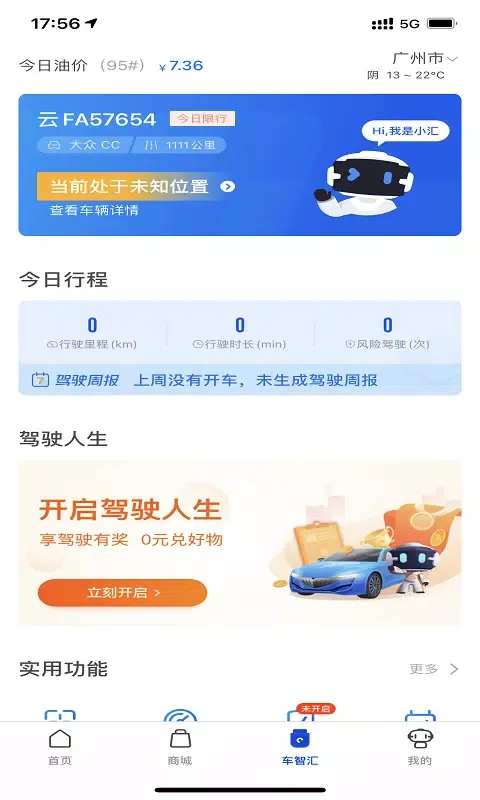 车智汇 स्क्रीनशॉट