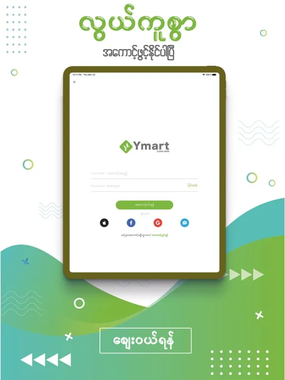 Скриншоты Y Mart Myanmar iPad 