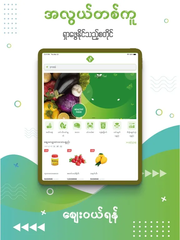 Скриншоты Y Mart Myanmar iPad 
