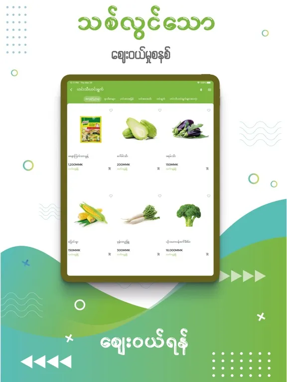 Скриншоты Y Mart Myanmar iPad 