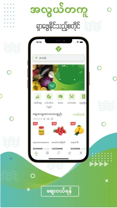 Скриншоты Y Mart Myanmar