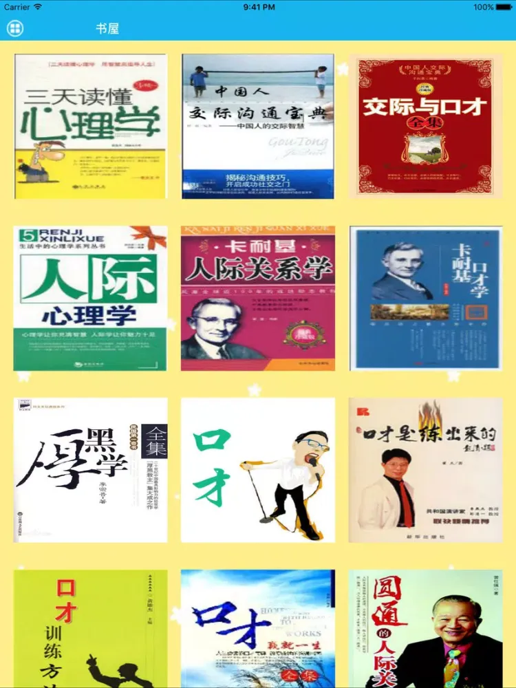 口才与人际交往-专业版 iPad  Ekran Görüntüleri