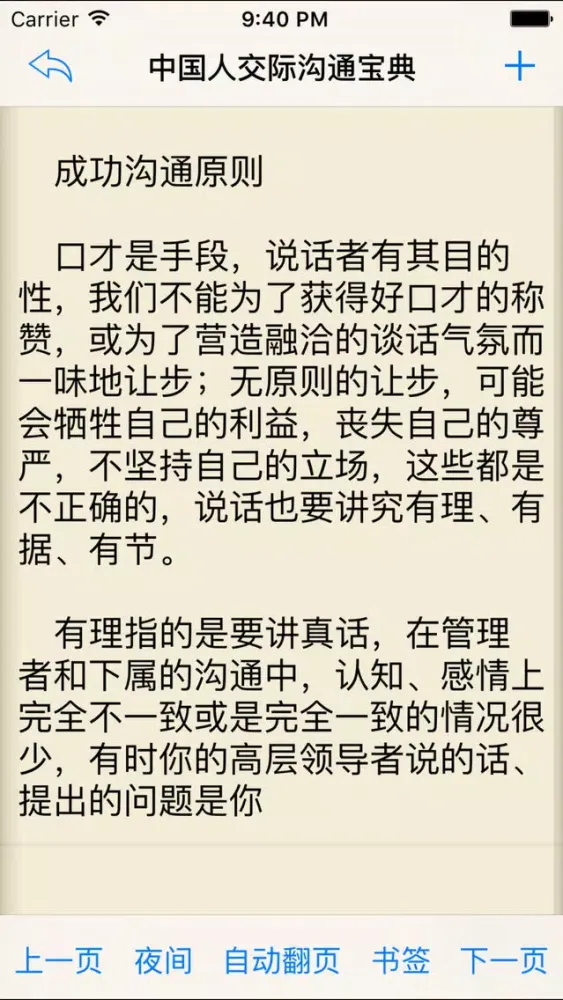 口才与人际交往-专业版 Ekran Görüntüleri
