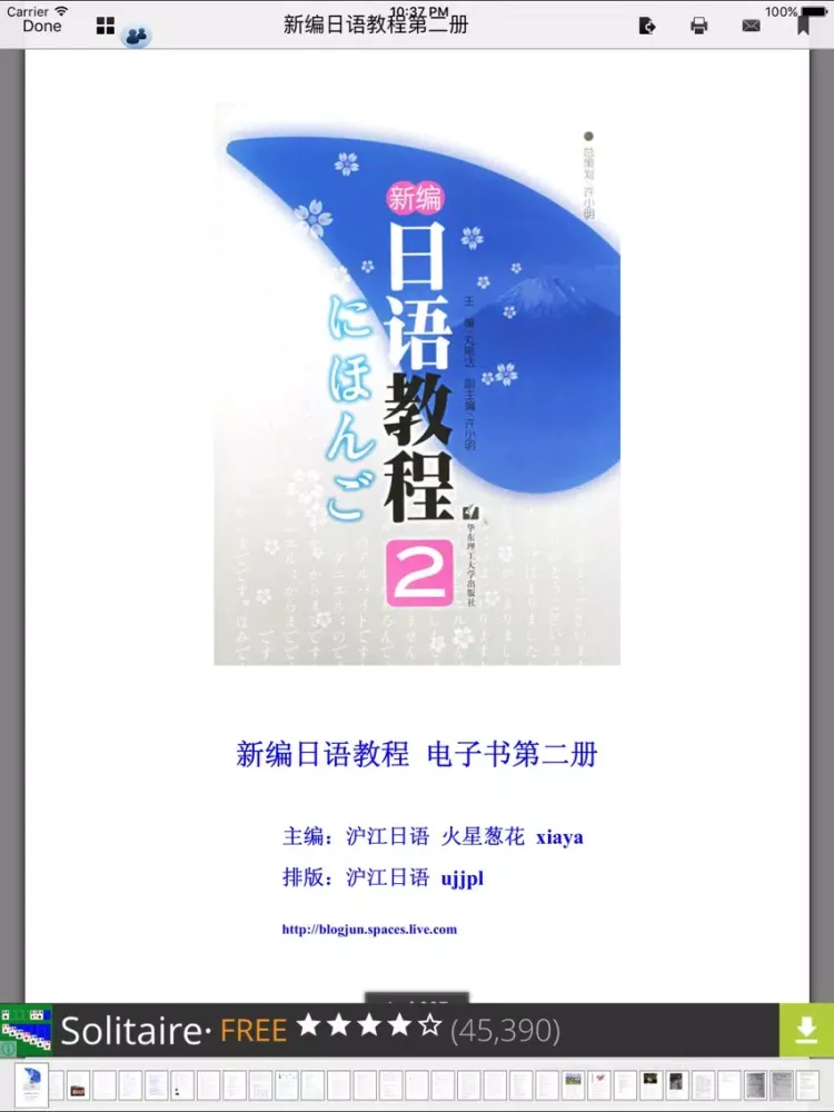Скриншоты 日语知识-梦青文学 iPad 