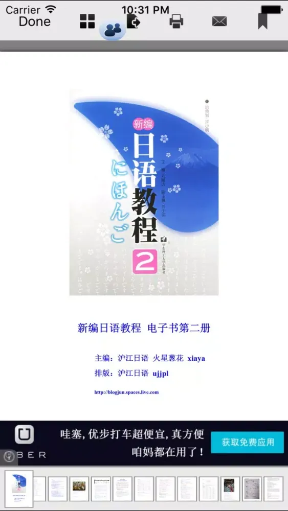 Скриншоты 日语知识-梦青文学