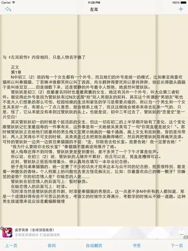 Capturas de pantalla de 左耳完整版-梦青文学 iPad 