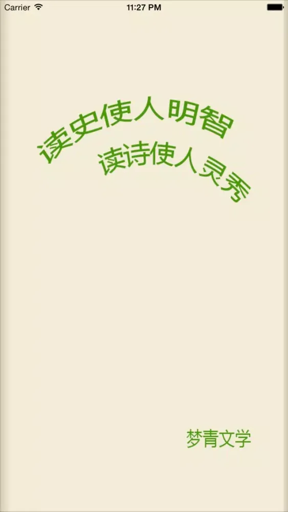 Capturas de pantalla de 左耳完整版-梦青文学