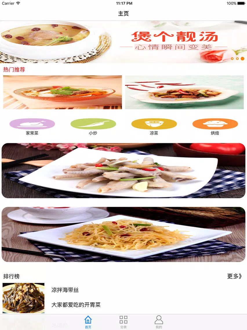 Captures d'écran de 食谱养生 iPad 